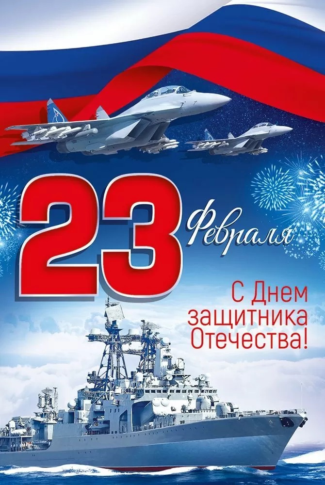 23 февраля.jpg 23 февраля.jpg