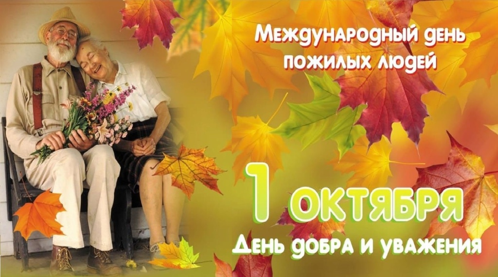 otkrytki_s_mezhdunarodnim_dnem_pozhilih_lyudei_5.jpg