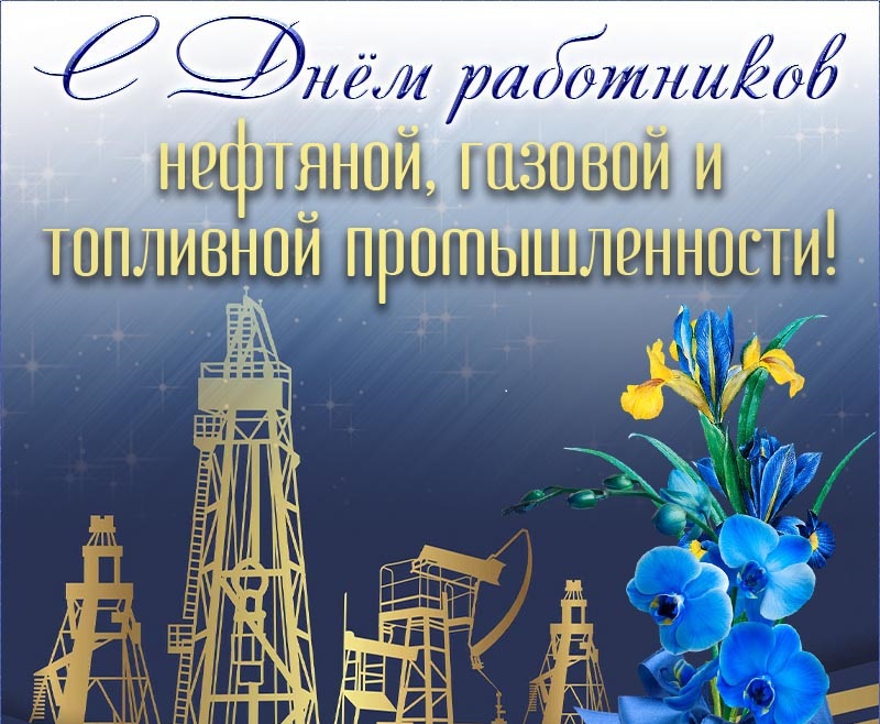 нефтяник.jpg