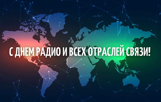 день связи.jpg