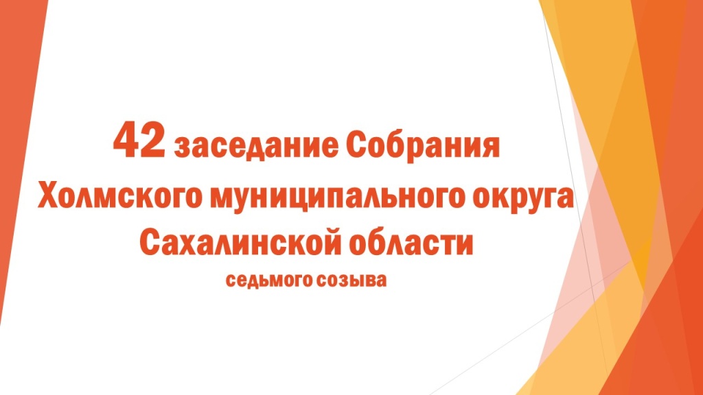 42 заседание.pptx.jpg